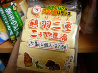 新型インフルエンザ対策の備蓄の高野豆腐